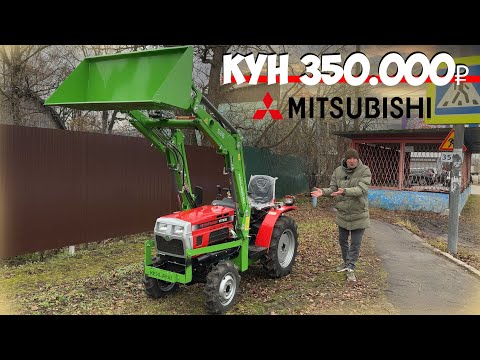 Видео: Самый универсальный КУН на трактор! Минитрактор Mitsubishi VST MT180D с фронтальным погрузчиком