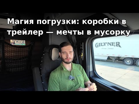 Видео: Грузимся в Орегоне и катим навстречу приключениям