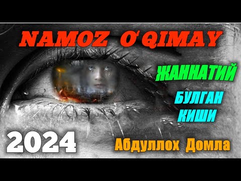 Видео: Абдуллох Домла 2024° Хакийкий Иймон Хакида ° Abdulloh Domla 2024