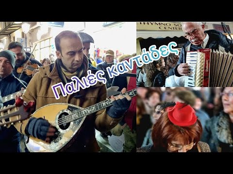 Видео: СТАРЫЕ ГРЕЧЕСКИЕ ПЕСНИ на улочках Ретимно Παλιές Ελληνικές Καντάδες Παλιά Πόλη Ρεθύμνο