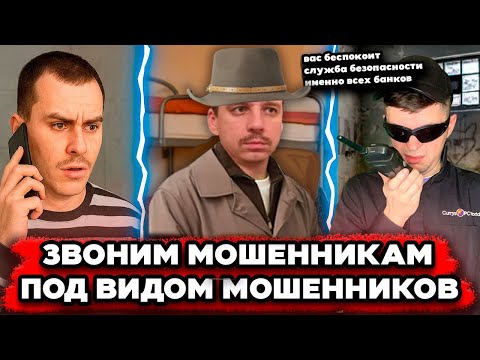 Видео: Звоним мошенникам под видом мошенников