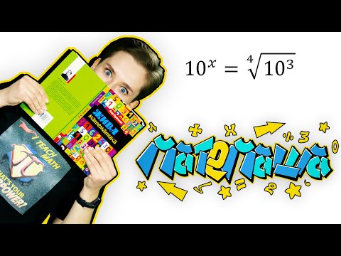 Видео: Топ-5 показникових рівнянь: як вирішувати швидко і правильно?