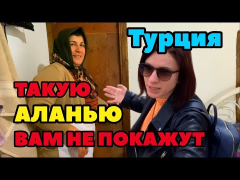 Видео: НАСТОЯЩАЯ АЛАНИЯ. КОТОРУЮ ВЫ НЕ ВИДЕЛИ