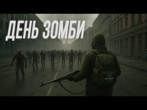 Видео: Dayz. Сервер АГОНИЯ. Будет много зомби #5