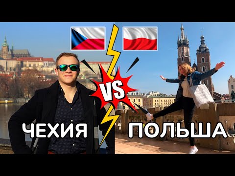 Видео: ГДЕ ЛУЧШЕ - в Чехии или в Польше? | Студент-программист о жизни в Чехии | Друзья, работа, учёба