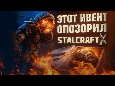 Видео: EXBO ТЕРЯЕТ ОНЛАЙН ИЗ-ЗА ЭТОГО ИВЕНТА В STALCRAFT