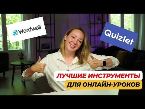 Видео: Топ 5 онлайн-платформ для учителей английского