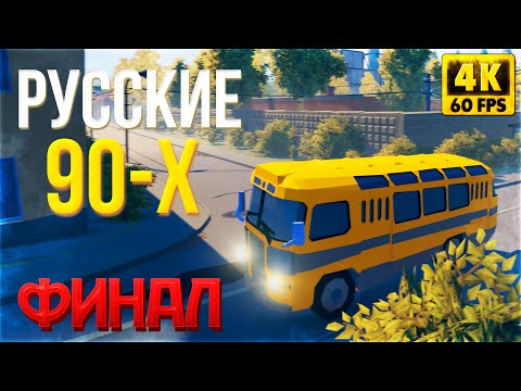 Видео: ЧТО СЛУЧИЛОСЬ в СССР - Помни... - Know by heart