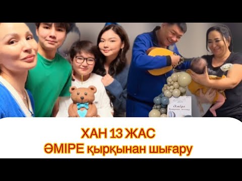 Видео: ГҮЛЗИРА АЙДАРБЕКОВА немересін қырқынан шығарды! #рек