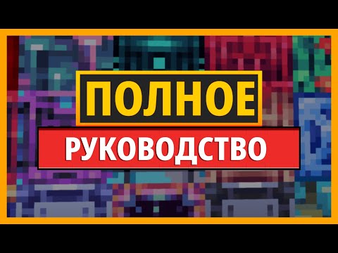 Видео: ПОЛНОЕ РУКОВОДСТВО по моду MYTHIC METALS для MINECRAFT шаг за шагом
