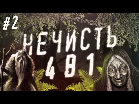 Видео: Страшные истории на ночь - НЕЧИСТЬ (4 в 1) Часть 2