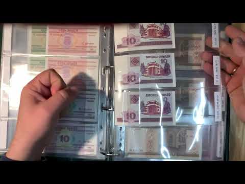 Видео: Моя коллекция банкнот Беларуси