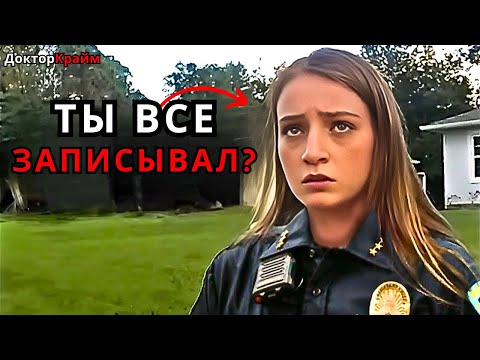 Видео: Когда ПРОДАЖНЫЕ полицейские ОСОЗНАЮТ, что РАЗРУШИЛИ свои карьеру