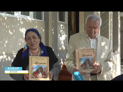 Видео: ТАҚДИМИ ШОҲНОМА  КӮЛОБ