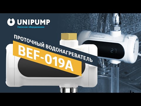 Видео: Отключение горячей воды. Проточный водонагреватель на кран UNIPUMP BEF-019A поможет!