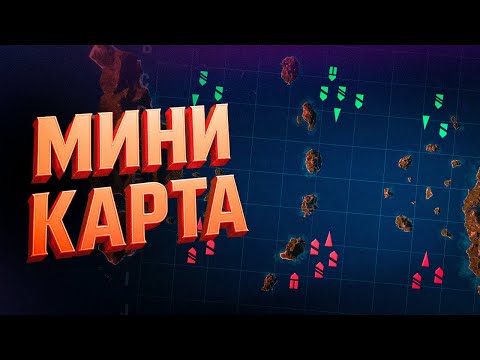 Видео: Тактика на старте боя: Ошибки 90% игроков и как их избежать 💥 Гайд по мини-карте