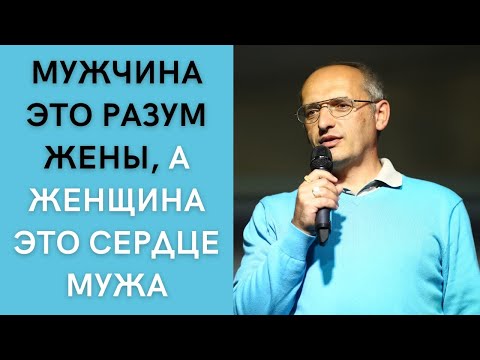 Видео: Мужчина это разум жены, а женщина это сердце мужа