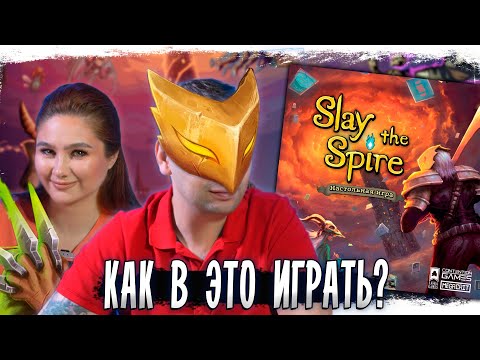 Видео: 🔥 Slay the Spire на столе — сможем ли дойти до вершины?