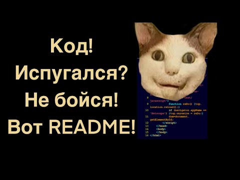 Видео: Сделай репозиторий понятнее! 💻 // Хорошие практики