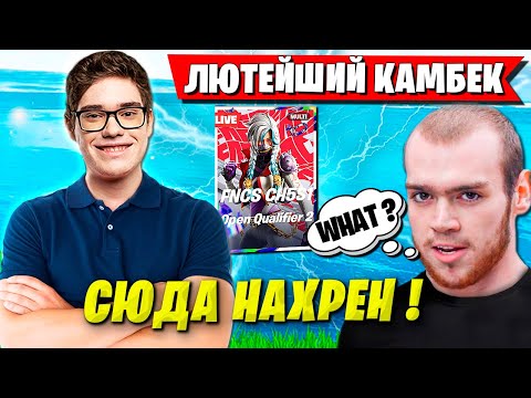 Видео: ПОТНАЯ ЗАРУБА TOOSE И ВОЛОДИ НА ЛОКЕ С MONGRAAL НА ТУРНИРЕ FNCS ФОРТНАЙТ. KXRVINHO FORTNITE GAMPLAY