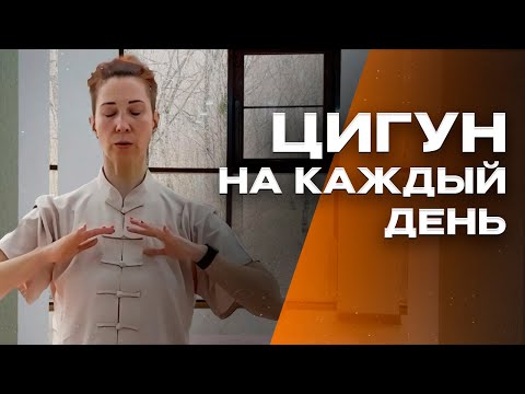 Видео: Целительная сила цигун  - встряхивания тела
