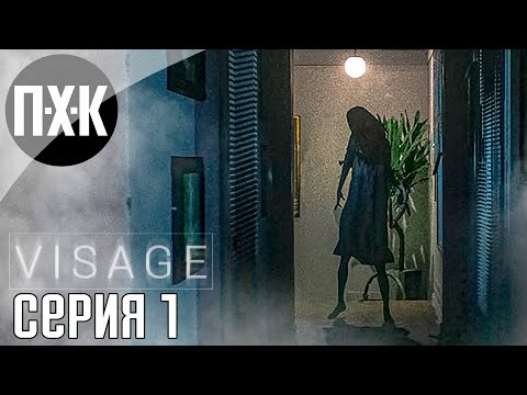 Видео: З.Л.О. Visage. Прохождение 1.