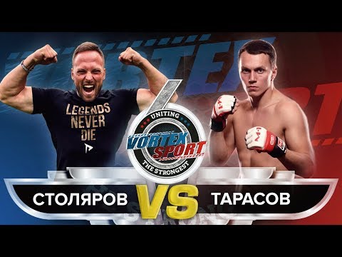 Видео: АЛЕКСЕЙ СТОЛЯРОВ VS АРТЕМ ТАРАСОВ! ЭПИЧНАЯ БИТВА БЛОГЕРОВ! VORTEX SPORT BATTLE № 30