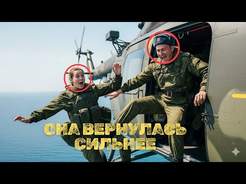 Видео: Лейтенанта выбросили из вертолёта Никто не знал, что её родители — генералы