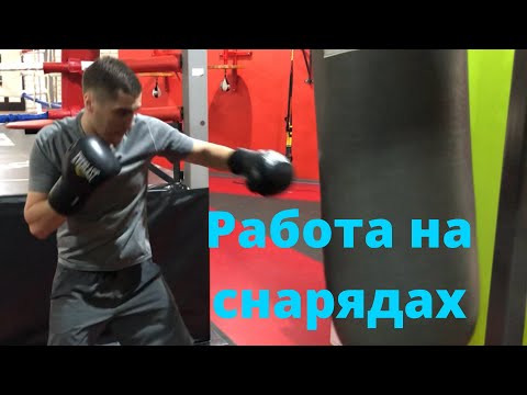 Видео: Работа на снаряде!