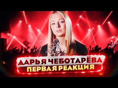 Видео: КЛОН Полины Гагариной? Реакция проф. вокалиста на Дарью Чеботарёву!