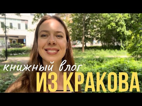 Видео: возвращение в Краков спустя 9 лет❤️‍🩹 «список Шиндлера»📖 и дорога домой🇰🇿