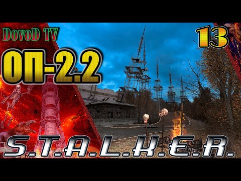 Видео: ОП-2.2 S.T.A.L.K.E.R. #13. Все дела на Радаре.  Тайники Кости и коллекционера.