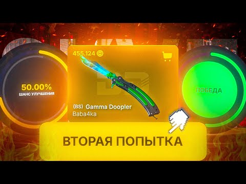 Видео: ВЫБИВАЮ 400.000 РУБЛЕЙ БАБОЧКУ НА DINODROP! CS КС2