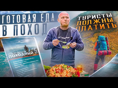 Видео: "Детальный разбор" - Готовая еда для походов №2.