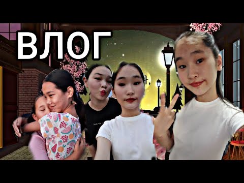 Видео: ТАҒЫ ДА ВЛОГПА? 🤷🏼‍♀️| МЕН ҮШІН ЖАМАН 👎