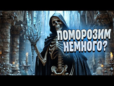 Видео: КРИОМАНТ ЧЕРЕЗ ПОЗОР В Dungeonborne 2024