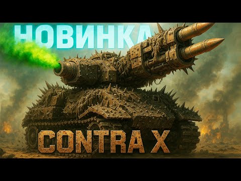 Видео: ЗА ЧТО ГЛАШНИКА ЛЮБЯТ ВСЕ? НОВЫЙ ГЕНЕРАЛ ХИМИЧЕСКИХ ТЕХНОЛОГИЙ NEW COTRA X BETA 2