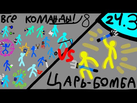 Видео: Сдс турнир 24.3! Босс-файт! Supreme duelist stickman