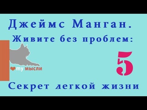 Видео: 5 Джеймс Манган