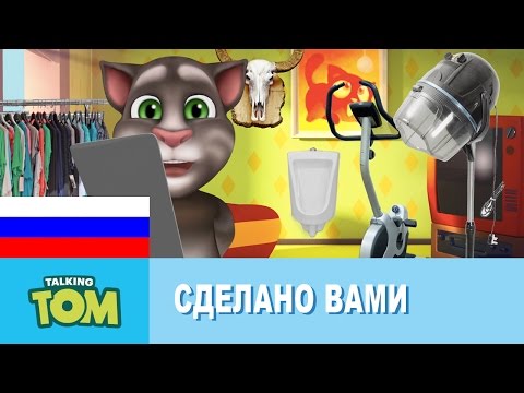 Видео: Говорящий Том отвечает на ВАШИ вопросы