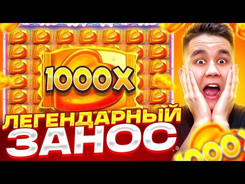 Видео: ЛЕГЕНДАРНЫЙ ЗАНОС В SUGAR RUSH 1000 / СЛОВИМ MAXWIN? ЛОВИМ ЗАНОС ШУГАР РАШ МНОГО БОНУСОВ