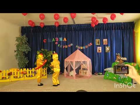 Видео: СКАЗКА О ГЛУПОМ МЫШОНКЕ🐀сценка в детском саду