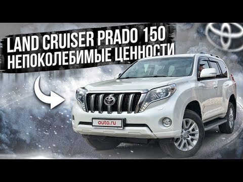 Видео: Land Cruiser Prado 150 | Вечные ценности. Технический обзор от "РДМ-Импорт".
