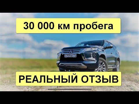 Видео: 30 000 км пробега - РЕАЛЬНЫЙ ОТЗЫВ!