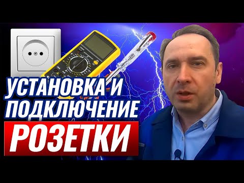 Видео: Как подключить розетку. Установка розетки с USB-зарядкой. Соединение проводов клеммником WAGO.