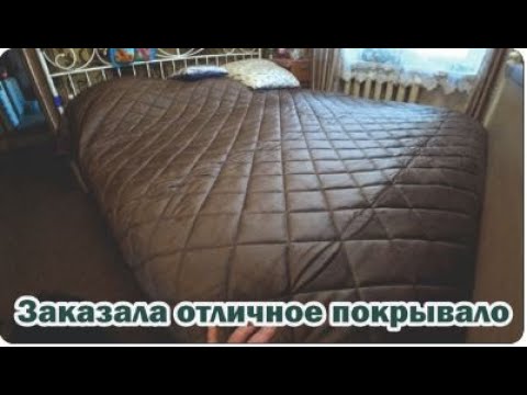 Видео: Распаковка товаров с маркетплейсов: покрывало на кровать, перчатки, термометр, щетка, сковорода