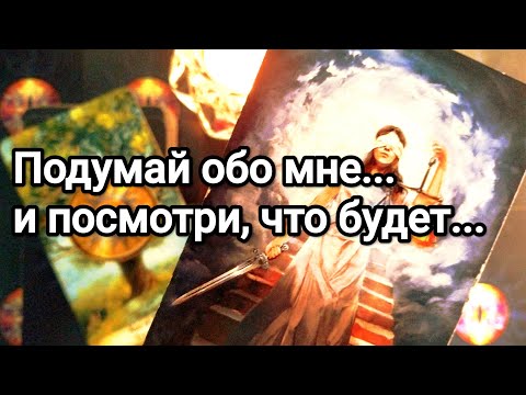 Видео: Если узнает о ваших новых отношениях,что будет делать ❗💌💯Как будет чувствовать себя 💌💯❗❤️❤️🌞