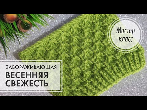 Видео: 6. 🟢 Узор с завораживающим элементом💚 Весенняя свежесть зелени 🔥 knitting patterns  ✨