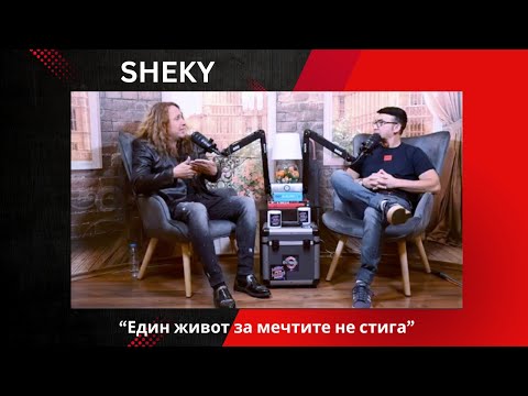 Видео: SHEKY I Епизод 28 I Music for the Masses