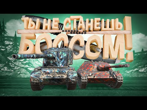 Видео: WoT Blitz | Рандомные моменты #17| Ты не станешь боссом